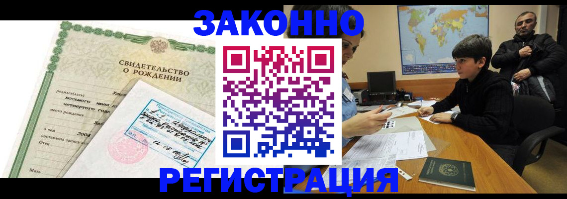 временная регистрация купить в Таганроге