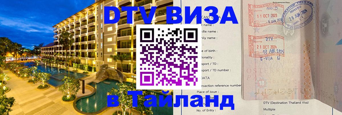 Цены на DTV визу в Таиланд — пакеты услуг, достаточно даже паспорта - 